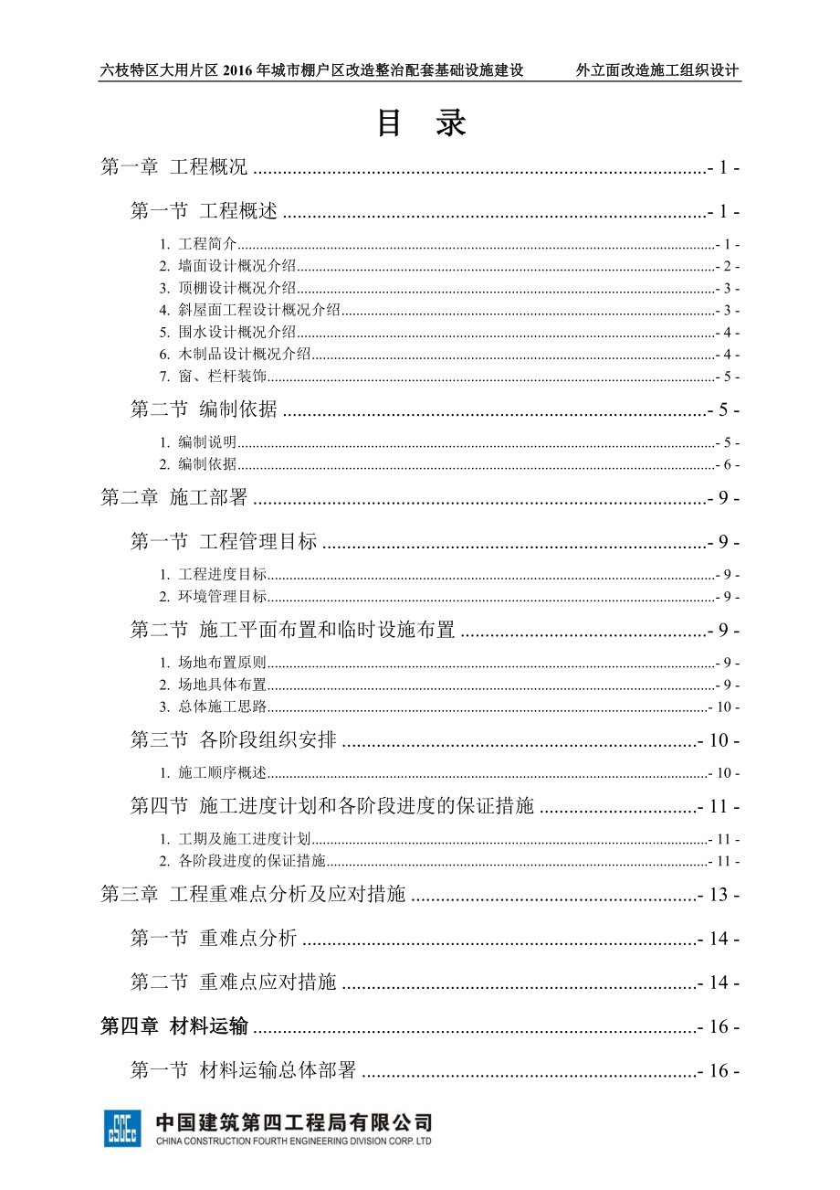 大用外立面施工组织设计概述_第2页