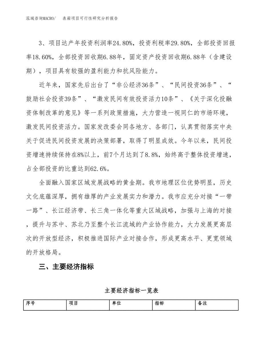 项目公示_表箱项目可行性研究分析报告.docx_第5页