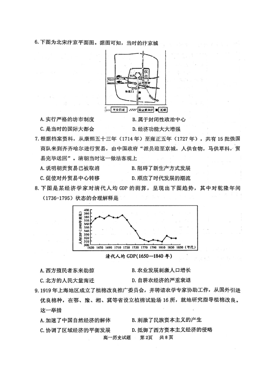 黑龙江齐齐哈尔市2018-2019学年高一下学期期末考试历史试题（图片版）_第2页