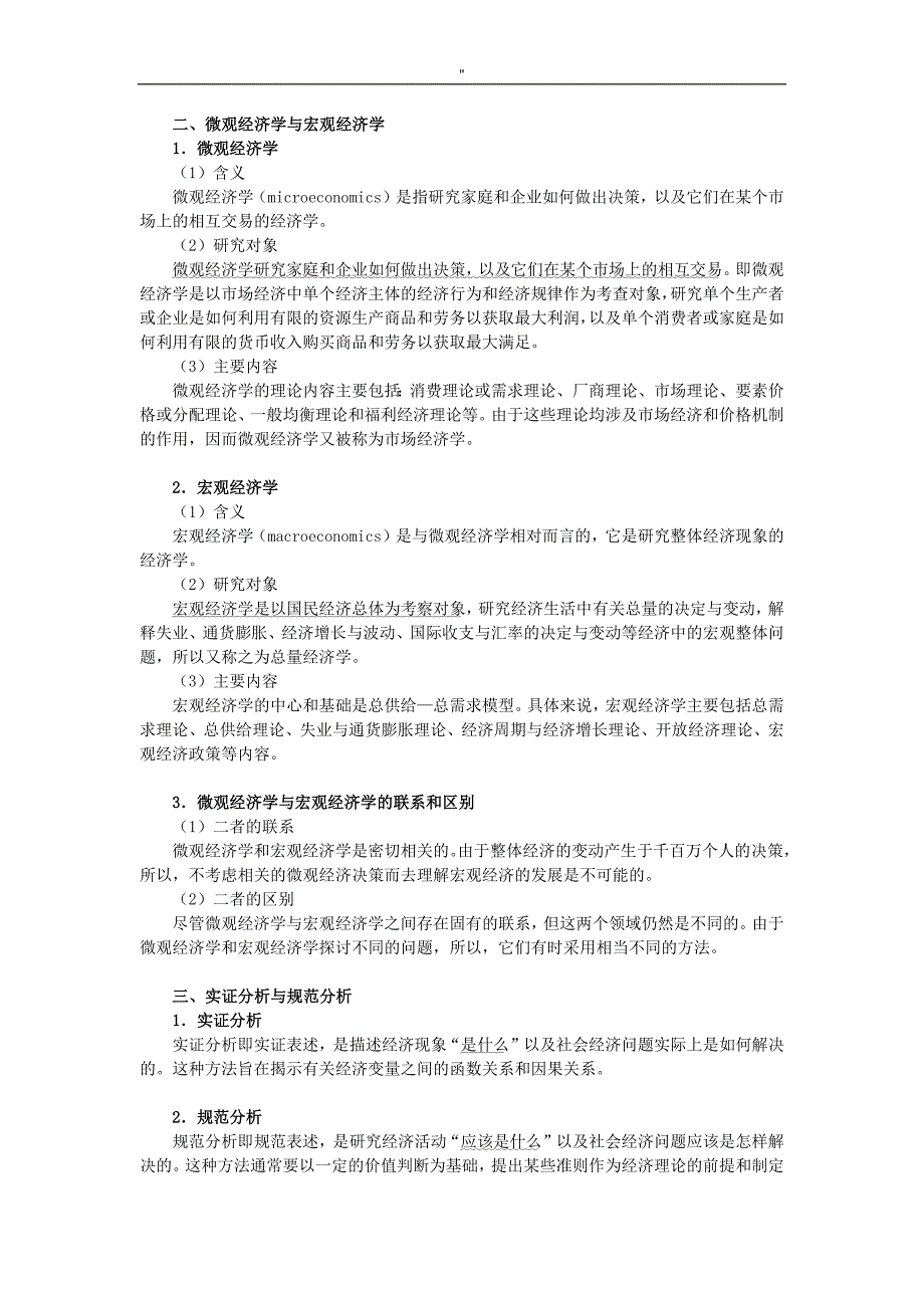 经济学原理微观笔记材料_第4页