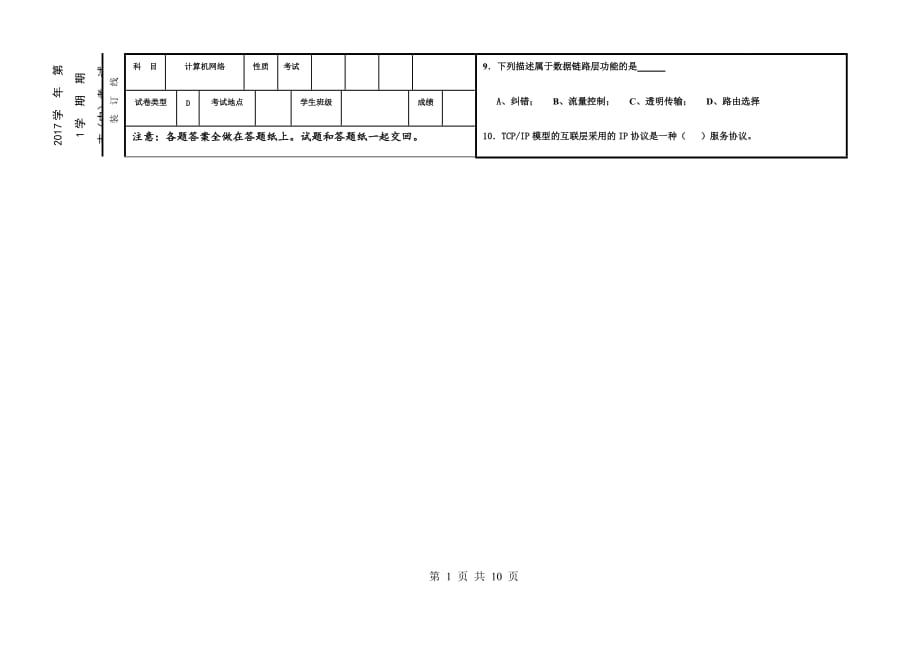 2017计算机网络原理期末_d试题_第1页