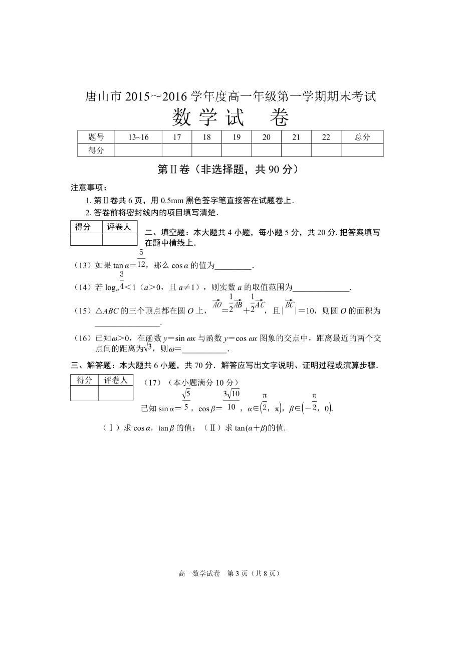 2017-2018高一数学试卷_第1页