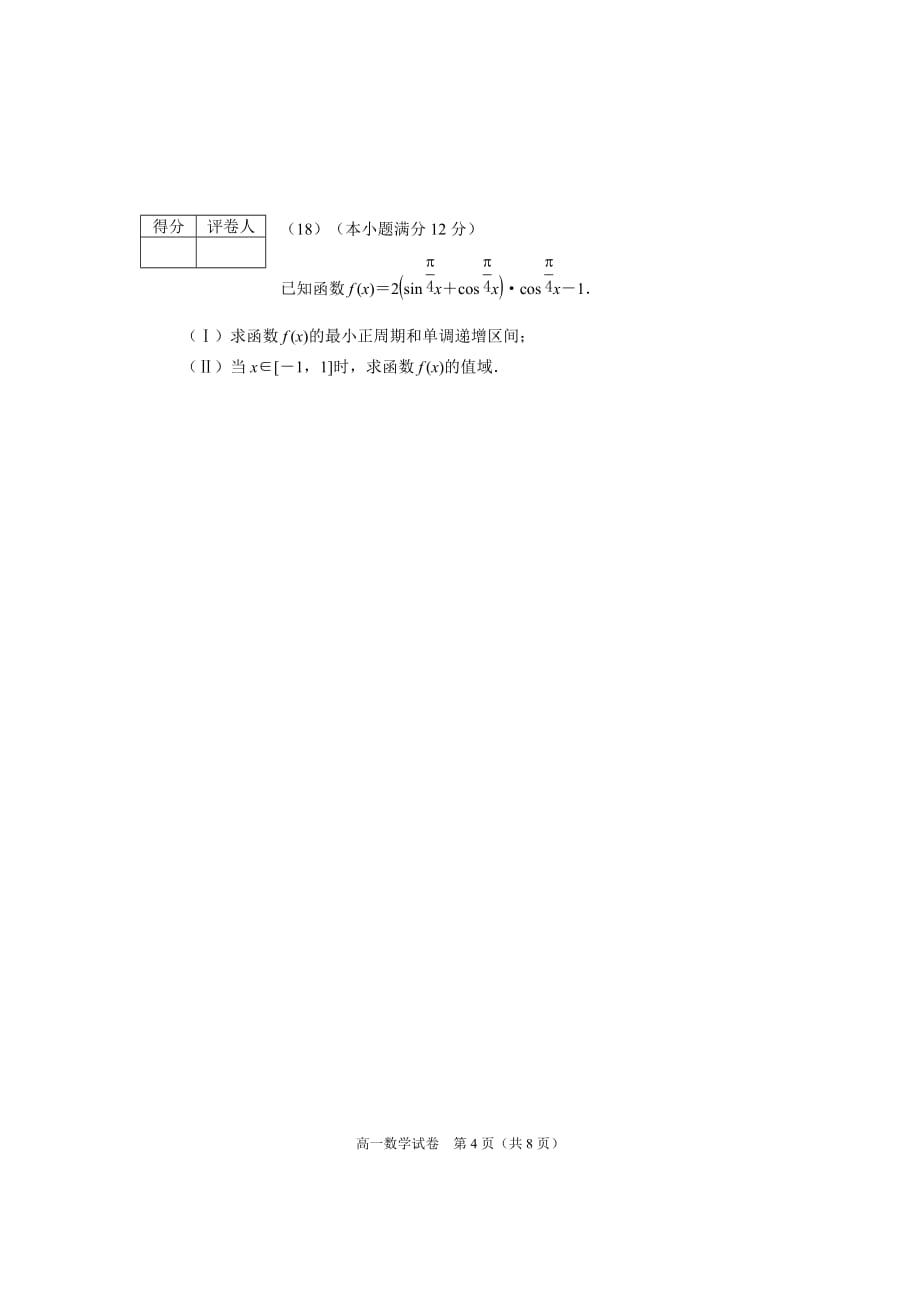 2017-2018高一数学试卷_第2页