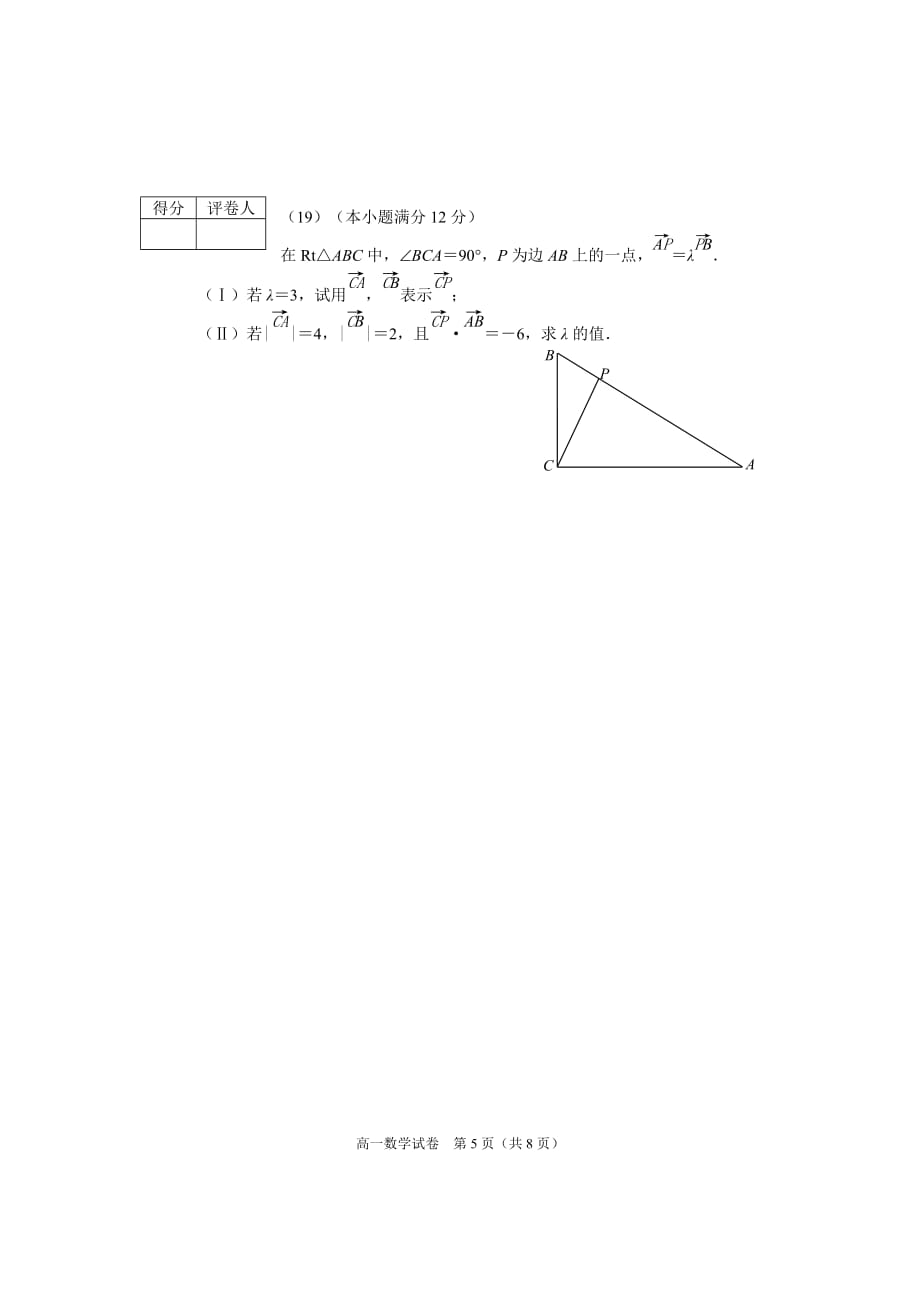 2017-2018高一数学试卷_第3页