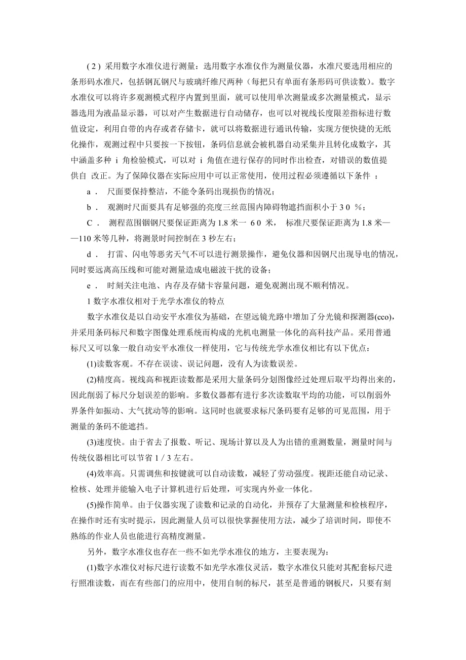 水准仪的分类_第2页