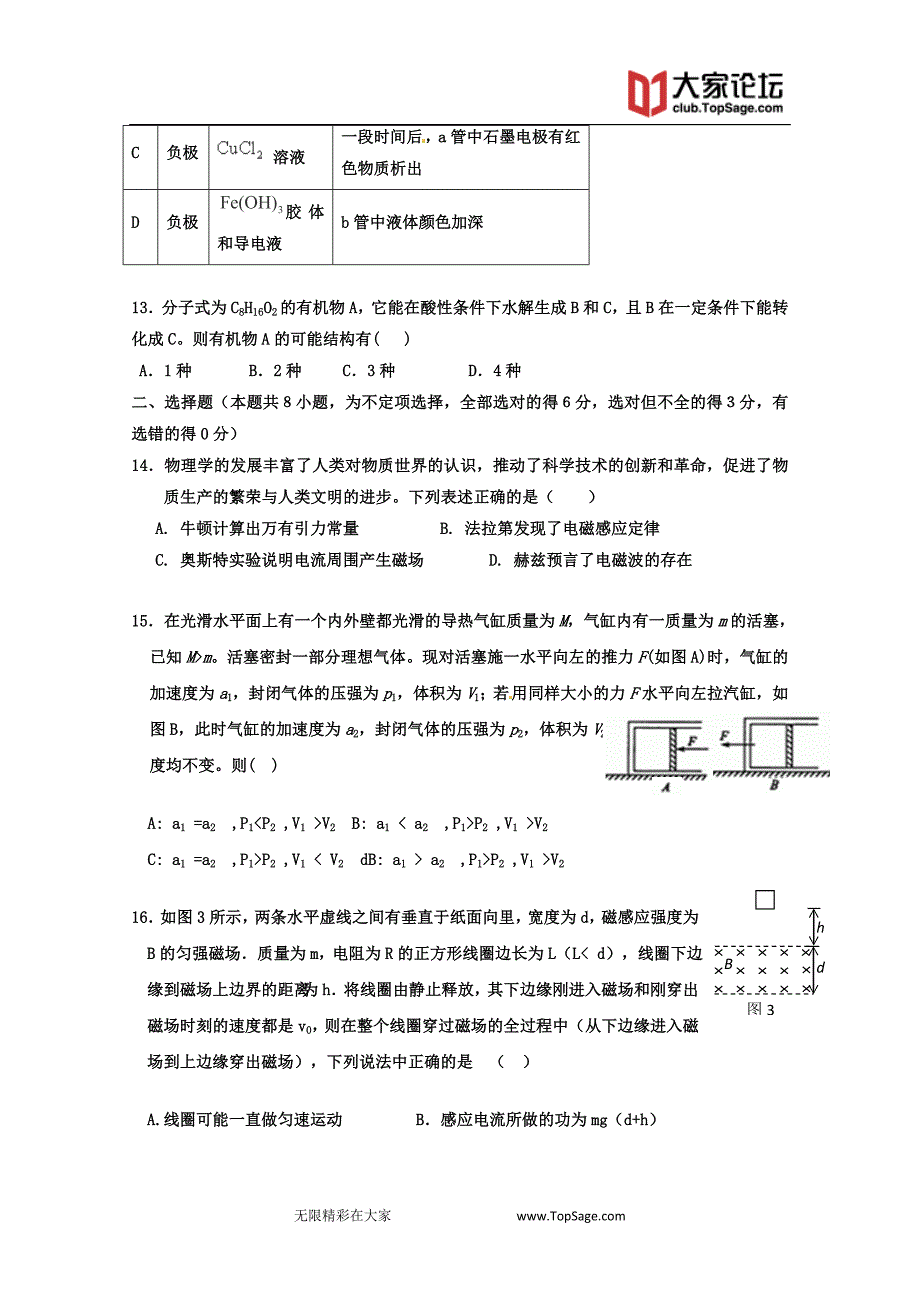 某年度考理综合盘点管理知识分析复习试题_第4页