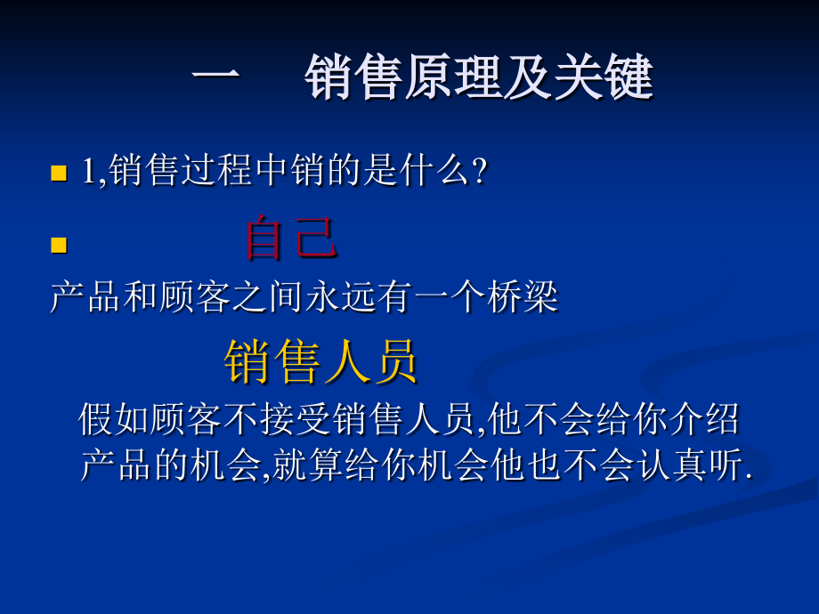 面对面顾问式销售 周嵘_第2页