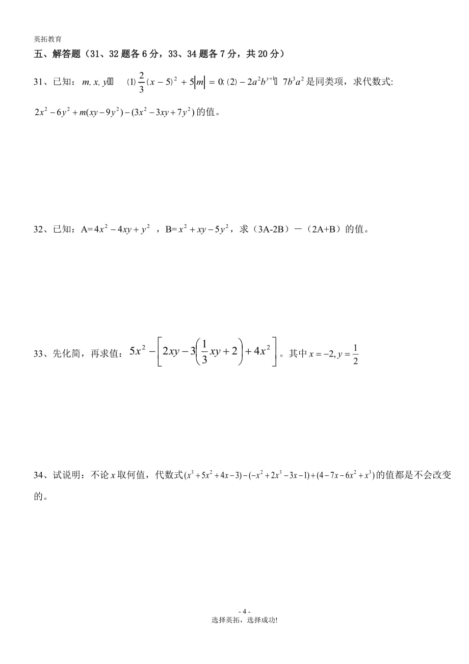 《整式的加减》单元测试题(含答案)_第4页