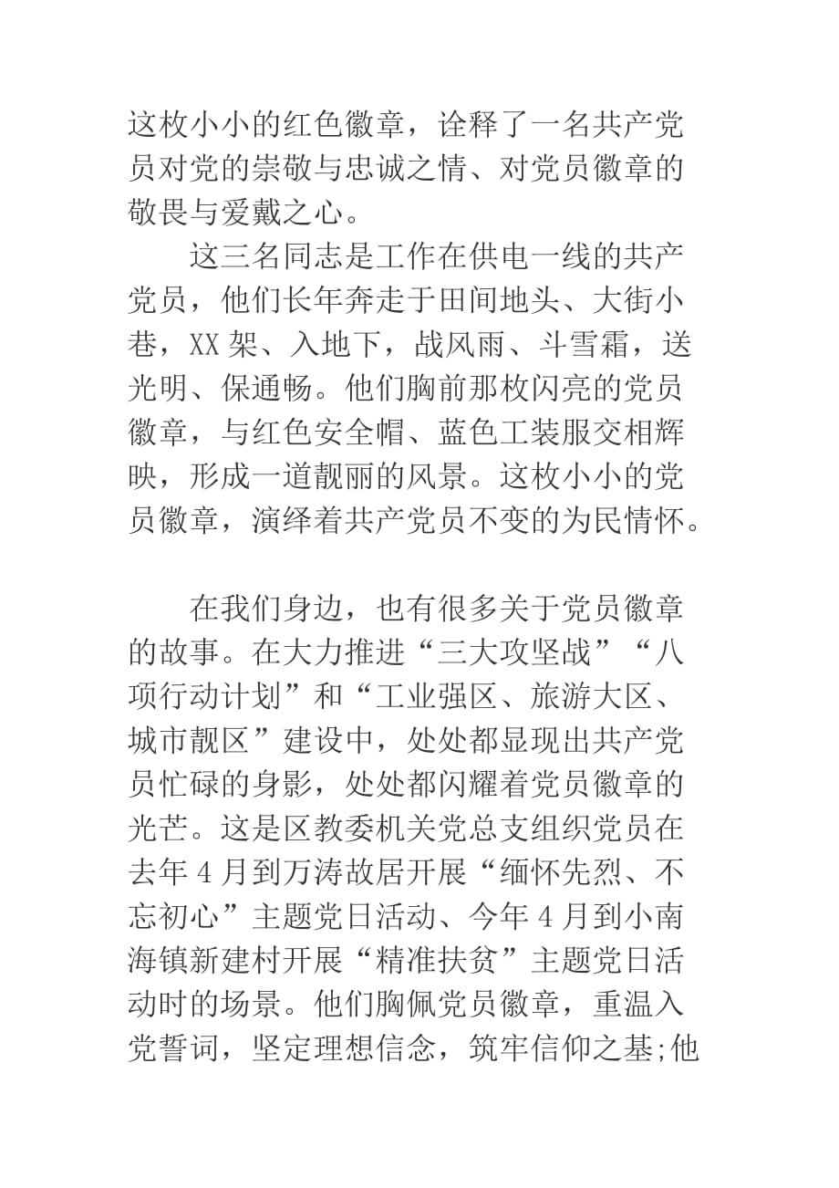 职教中心党员宣讲稿：你今天正确佩戴党员徽章了吗_第2页