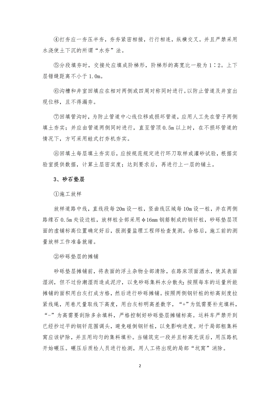 人行道路面 混凝(砌体)拆除 地坪 墙体墙面(直形 块料 砌块)门楼.doc_第2页