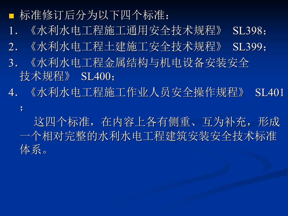 金属结构与机电设备安装安全技术规程_第4页