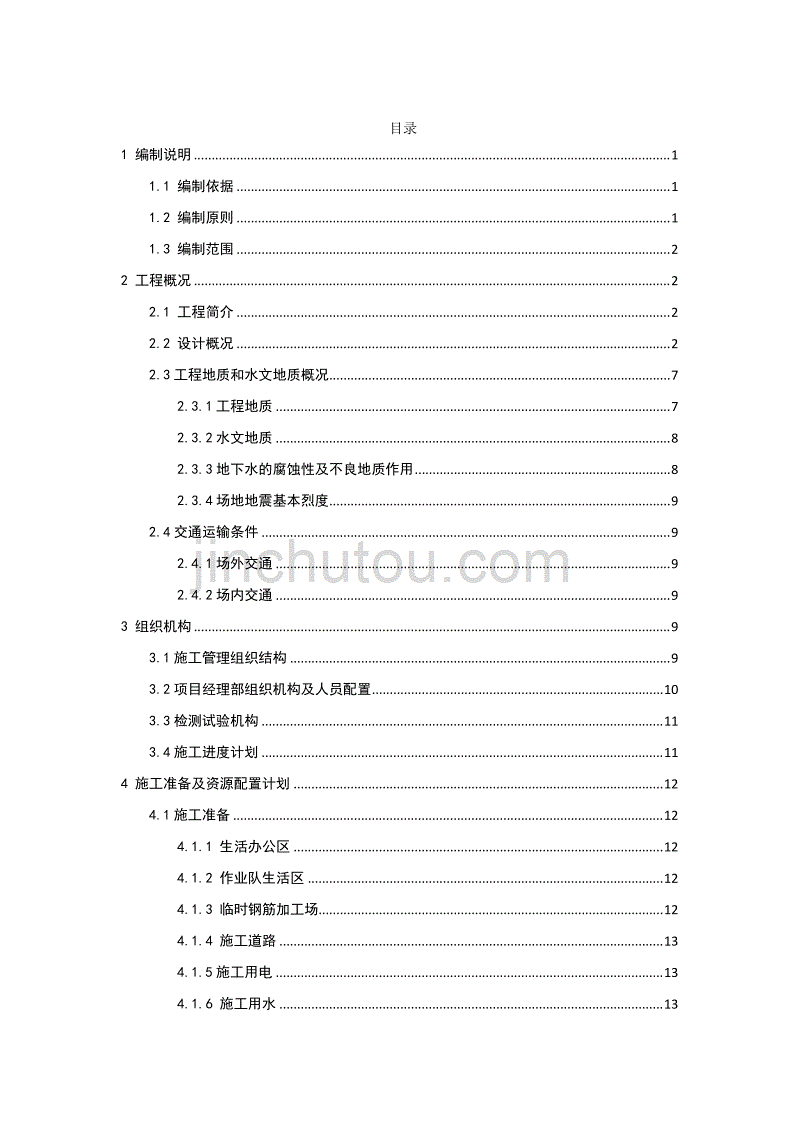 基坑开挖支护专项施工方案培训讲义_第1页