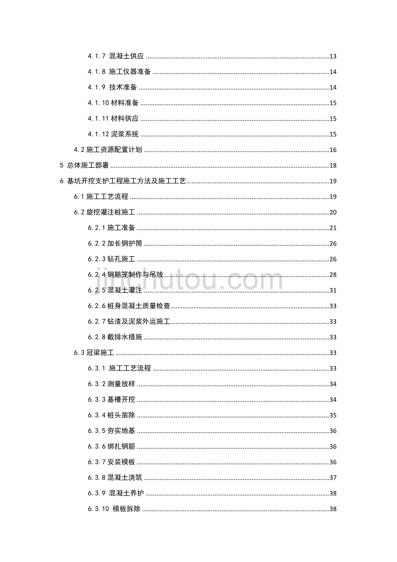 基坑开挖支护专项施工方案培训讲义_第2页