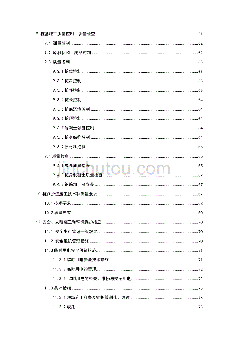 基坑开挖支护专项施工方案培训讲义_第4页