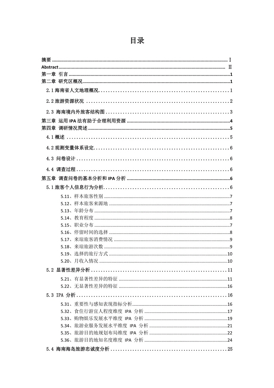 旅游目的地形象感知研究分析_第3页