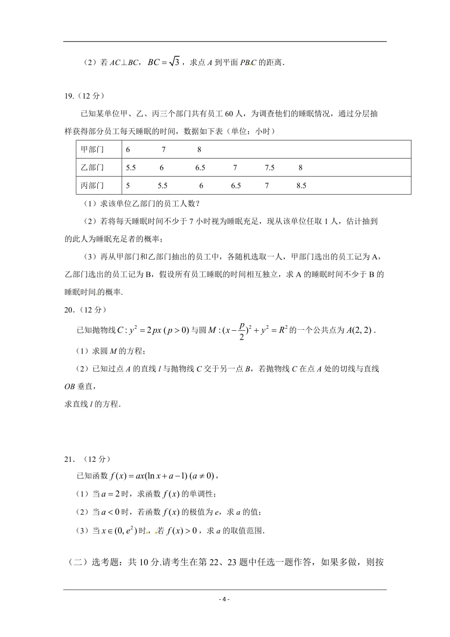 广东省揭阳市2018-2019学年高二下学期期末考试数学（文）试题 Word版_第4页