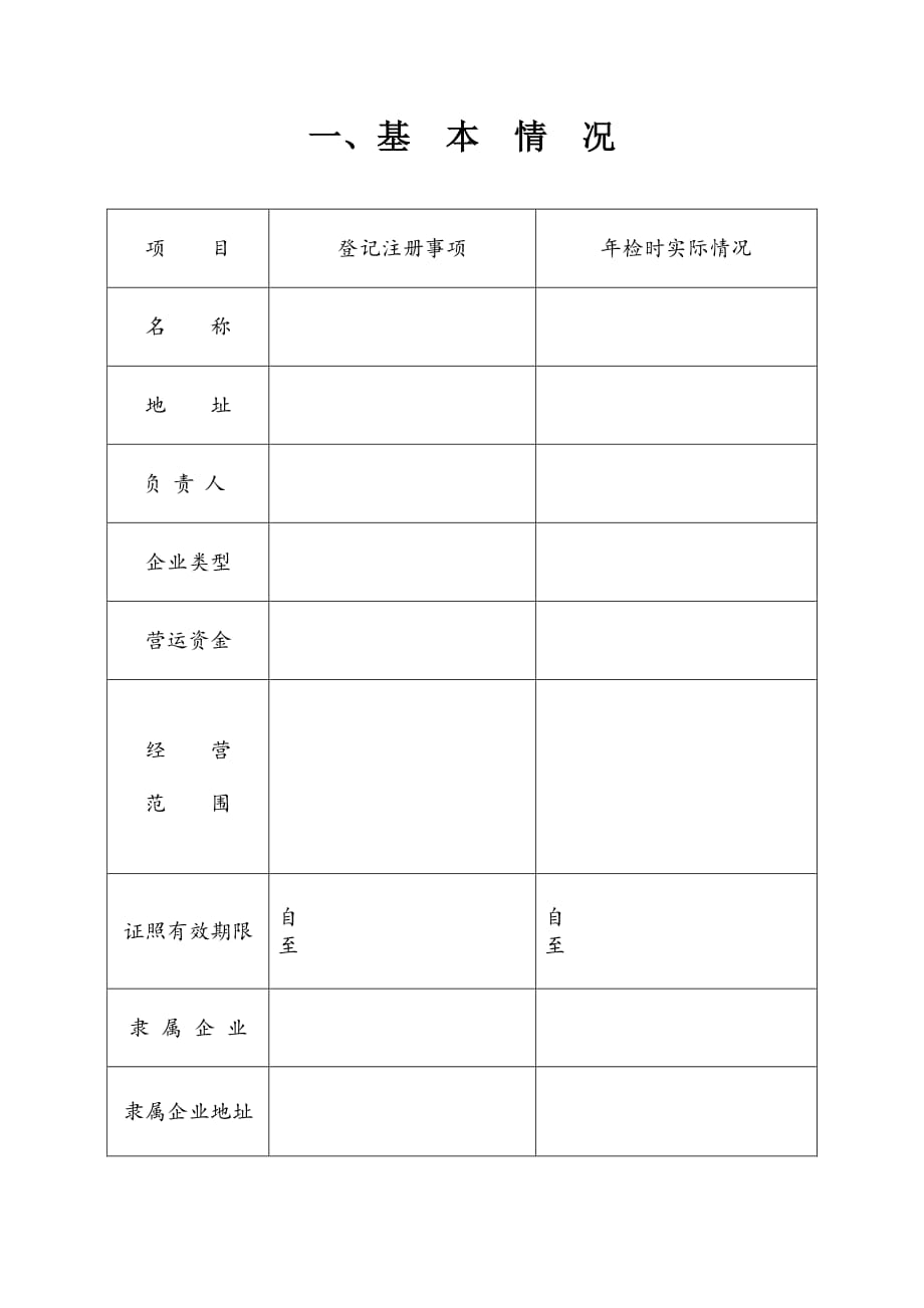 外商投资企业土地使用合同6_第2页