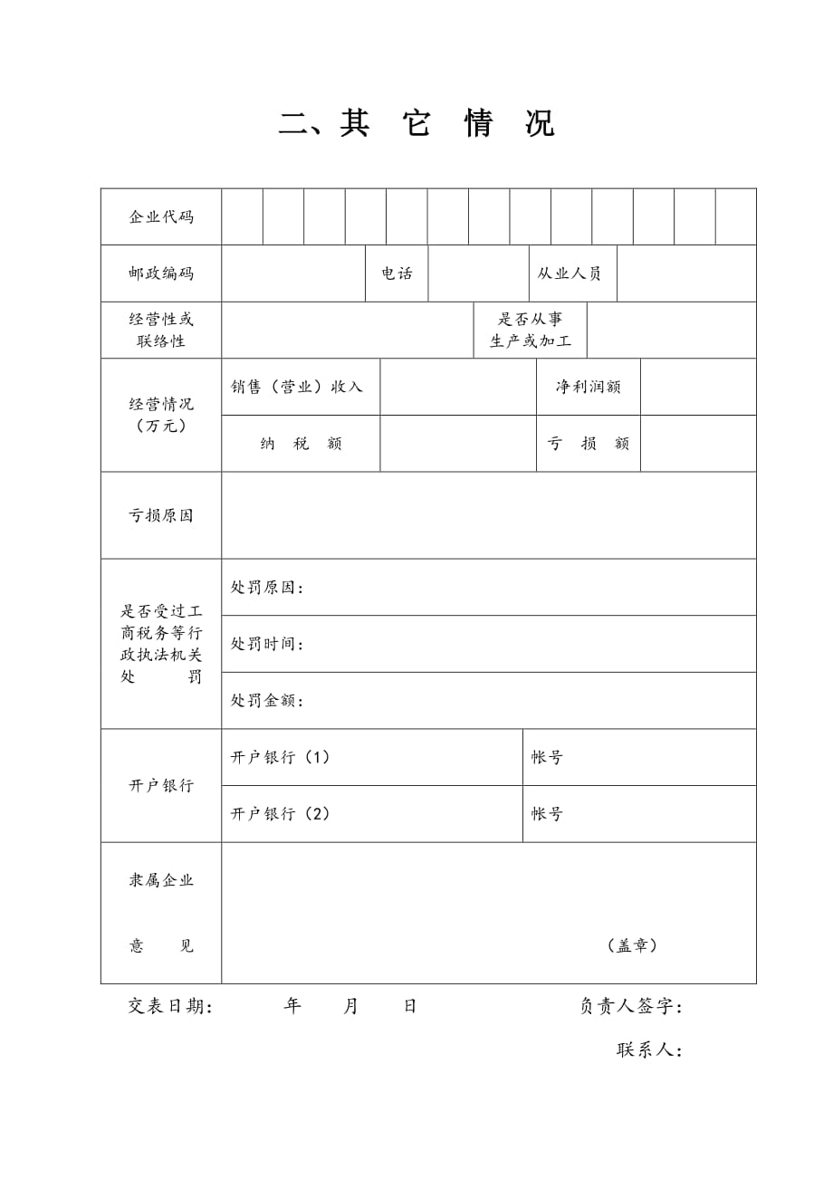 外商投资企业土地使用合同6_第3页