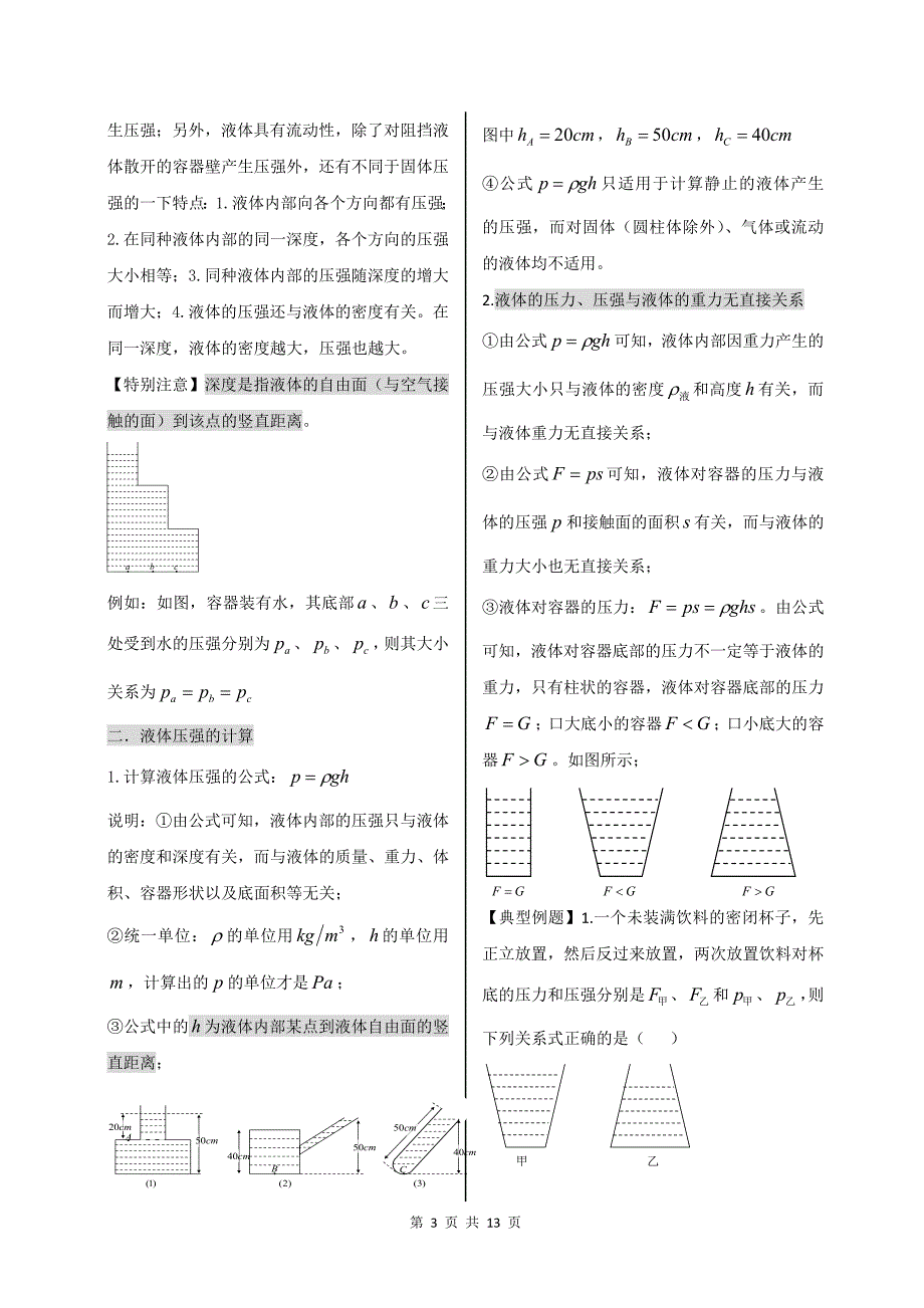 2017中考复习计划 第八章 压强.doc_第3页