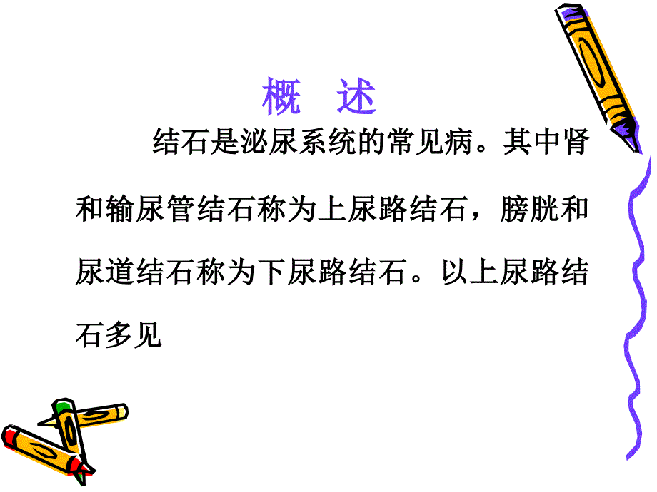 可防止导尿管脱出引流袋每日更换观察_第2页