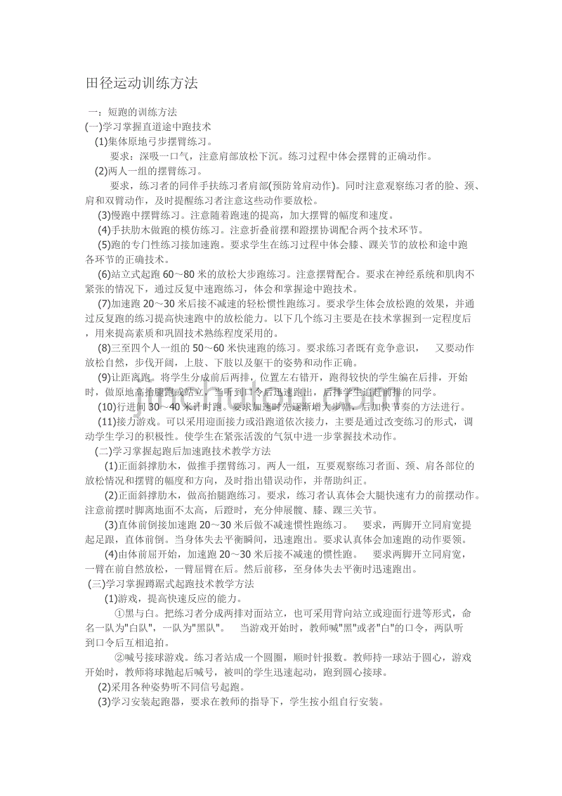 田径运动训练方法_第1页