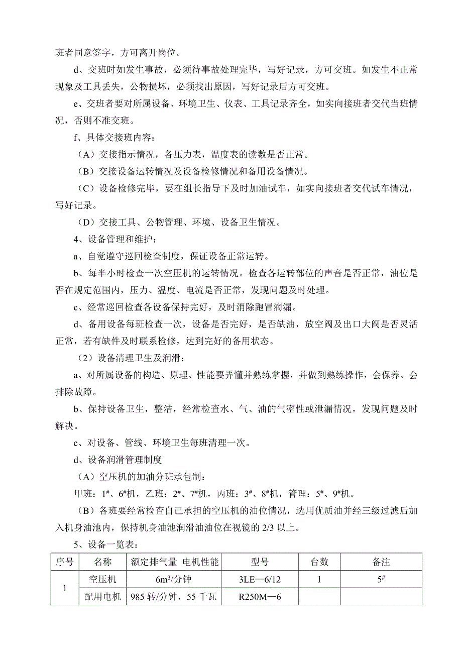 空压机岗位安全操作规程_第2页