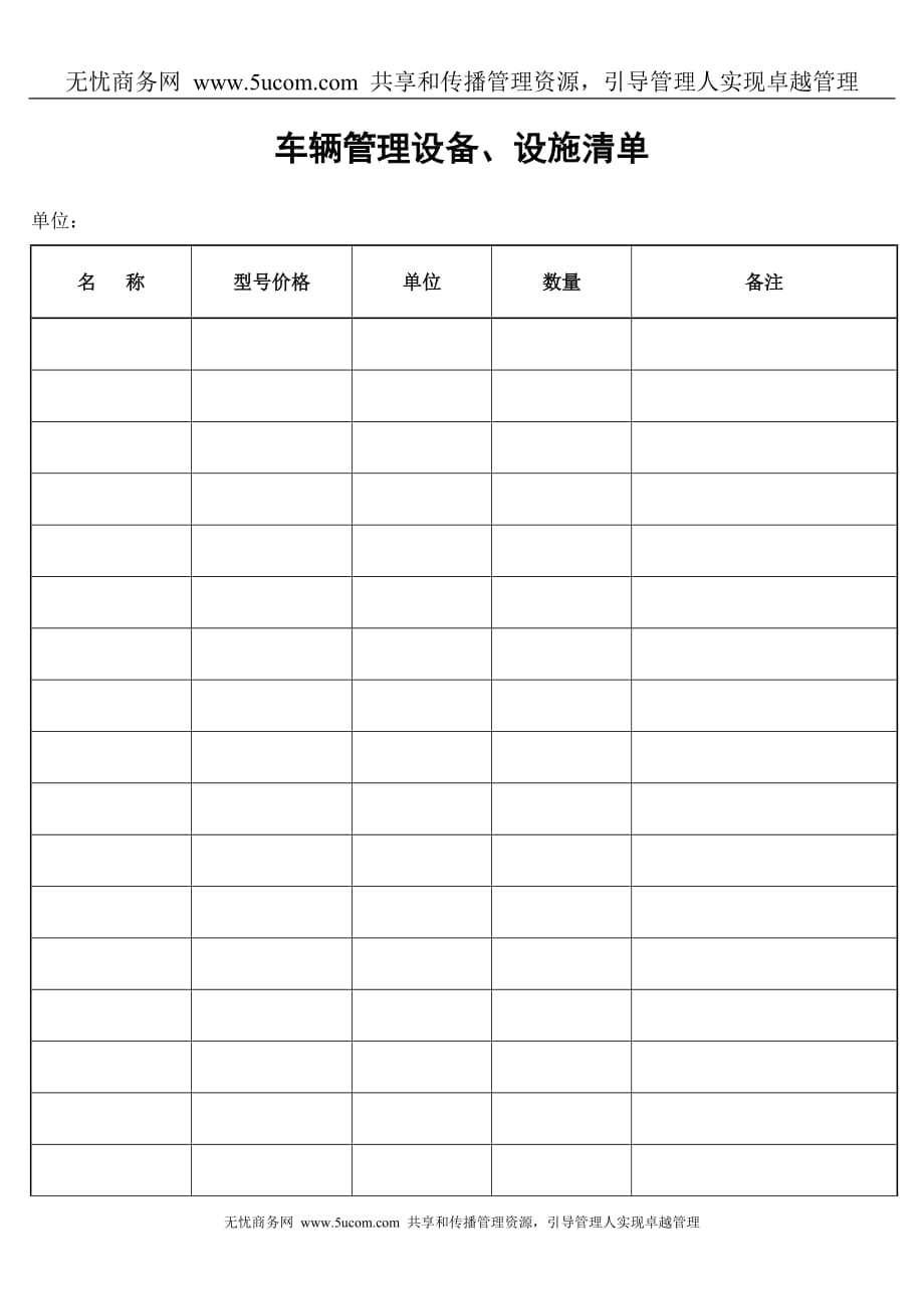 车辆管理设备、设施清单_第1页