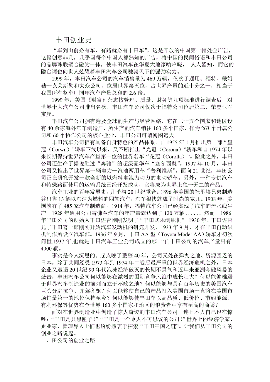 丰田创业史_第1页