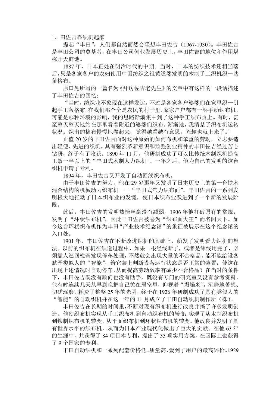 丰田创业史_第2页