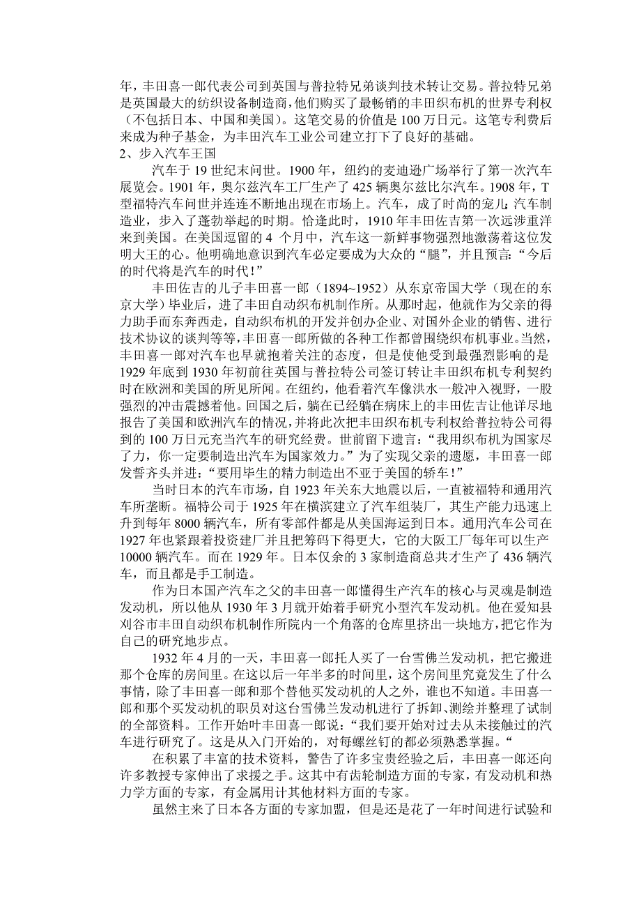 丰田创业史_第3页