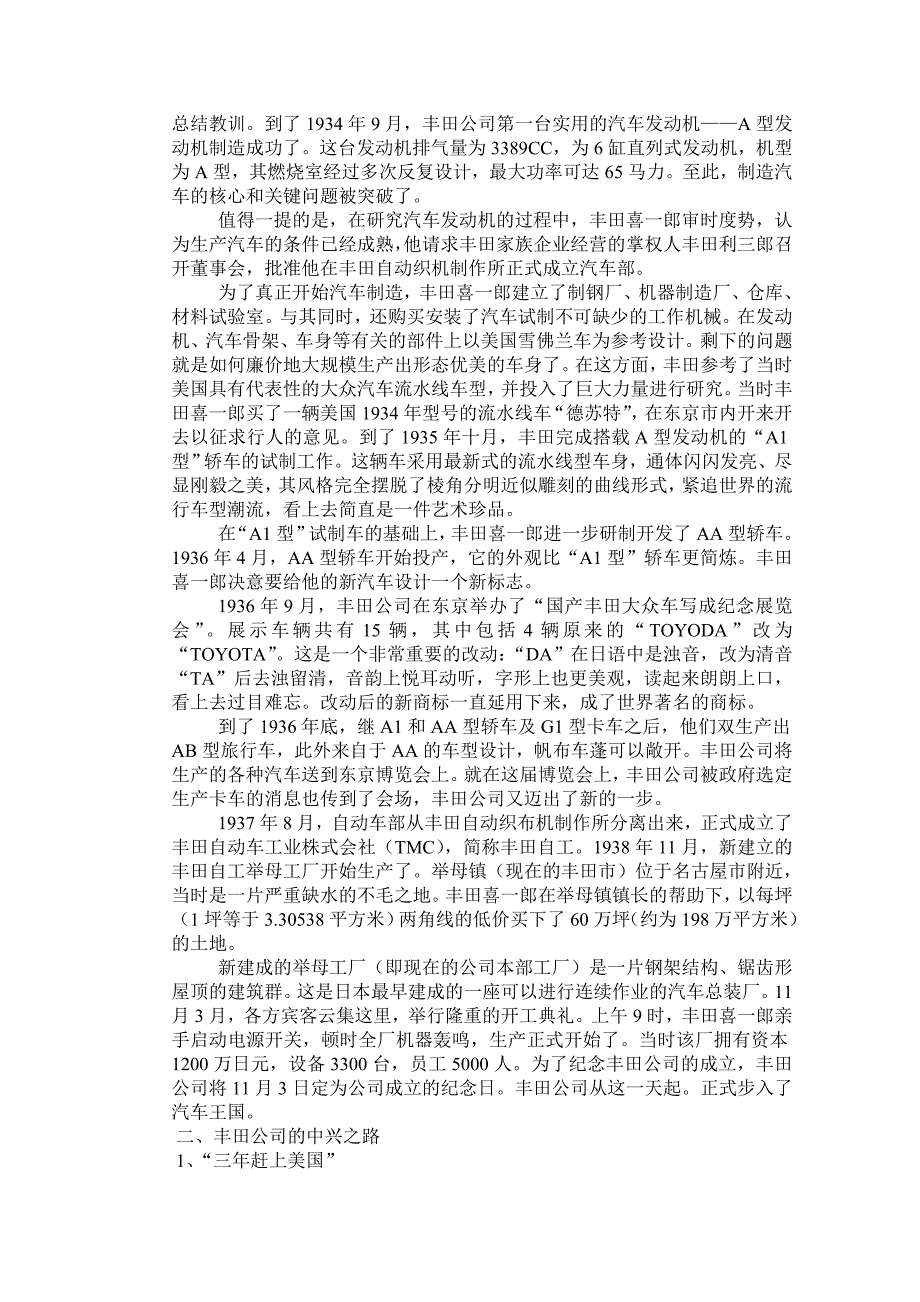 丰田创业史_第4页
