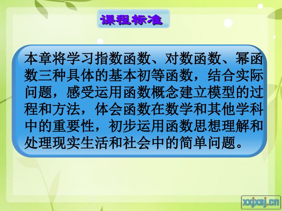 普通高中课程标准实验教科书人教b版说课课件_第1页