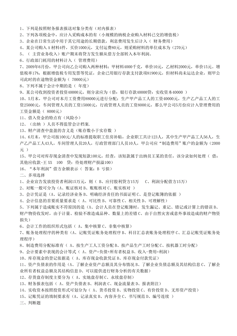 会计继续教育会计基础知识_第1页