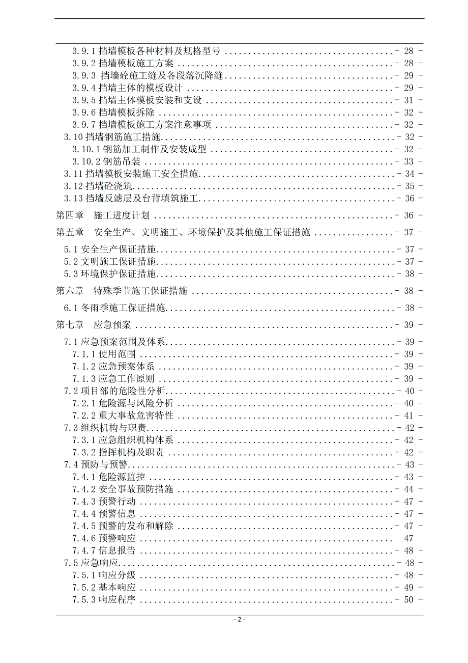 挡土墙安全施工专项方案培训_第2页