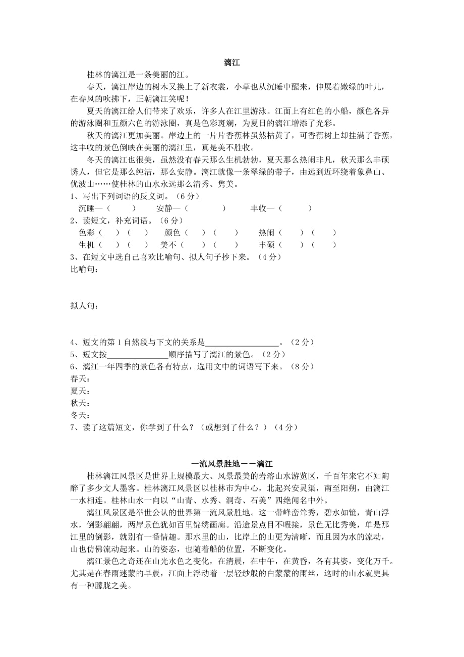 小学四年级语文阅读练习题 含答案_第1页