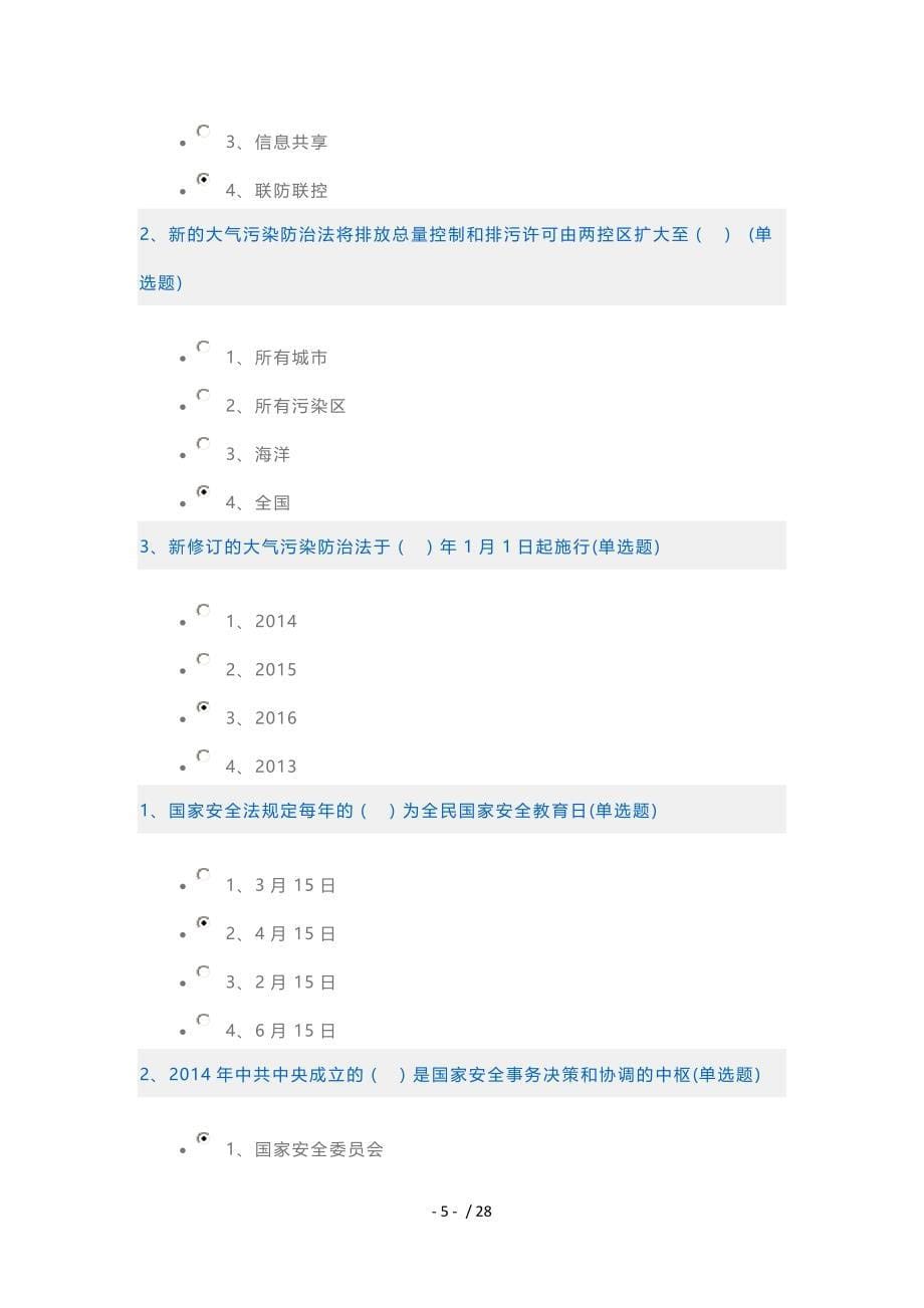 如法网普法考试试题及标准答案_第5页