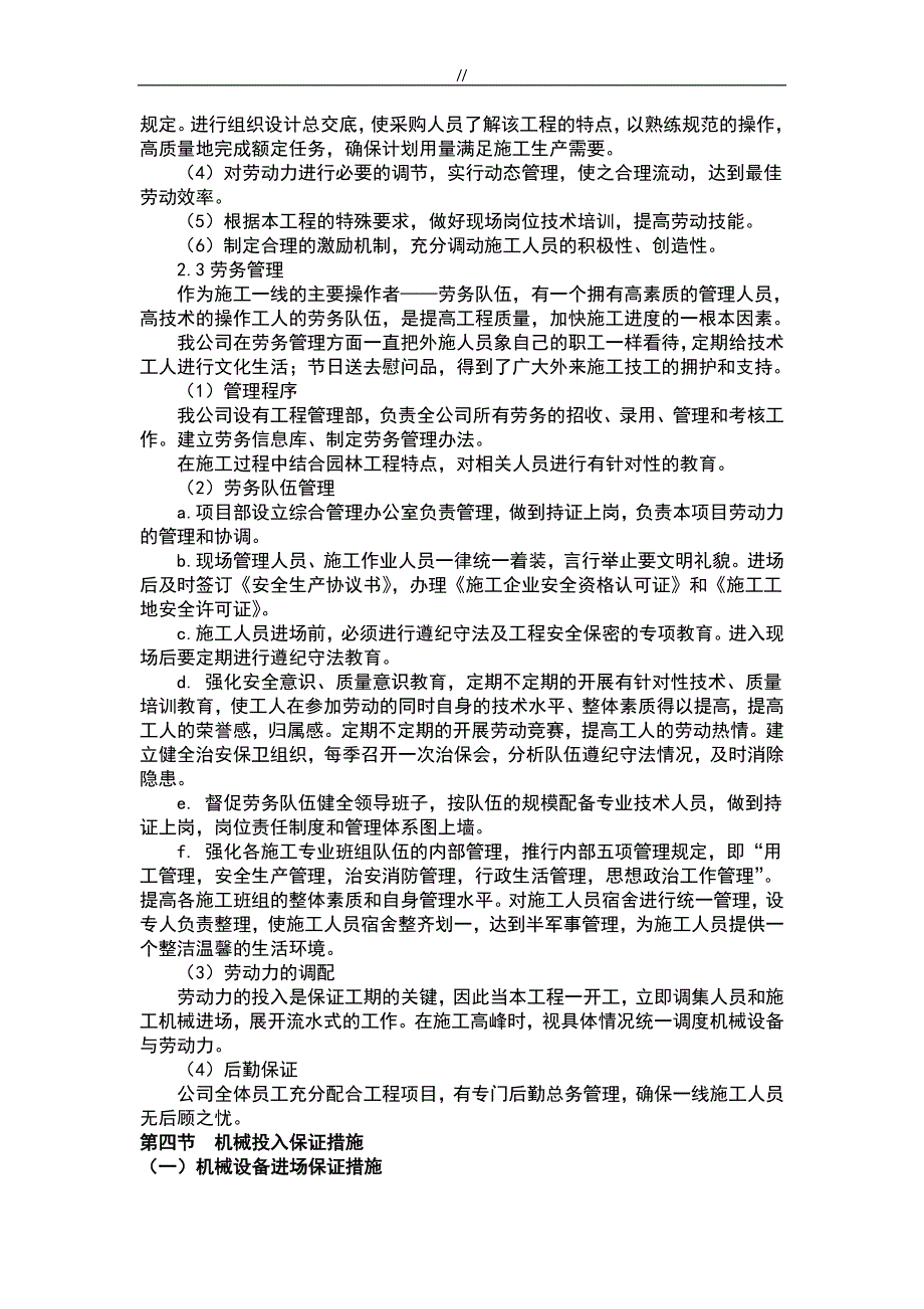 绿化苗木主材采购(供货计划清单-售后服务承诺.)_第4页