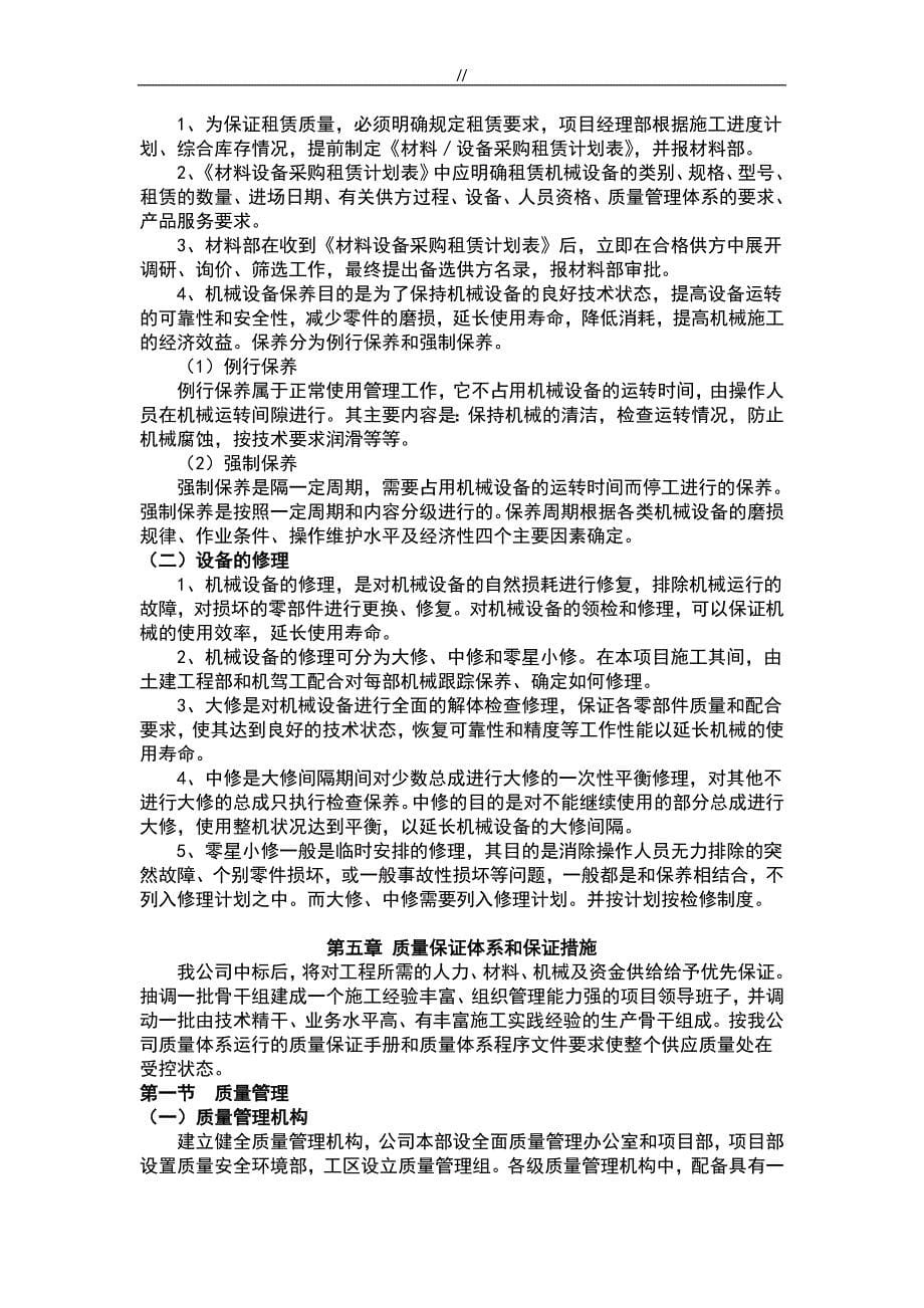 绿化苗木主材采购(供货计划清单-售后服务承诺.)_第5页