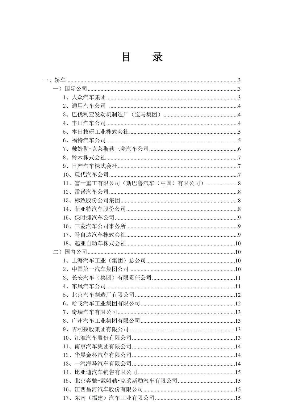 国际国内汽车行业大全_第1页