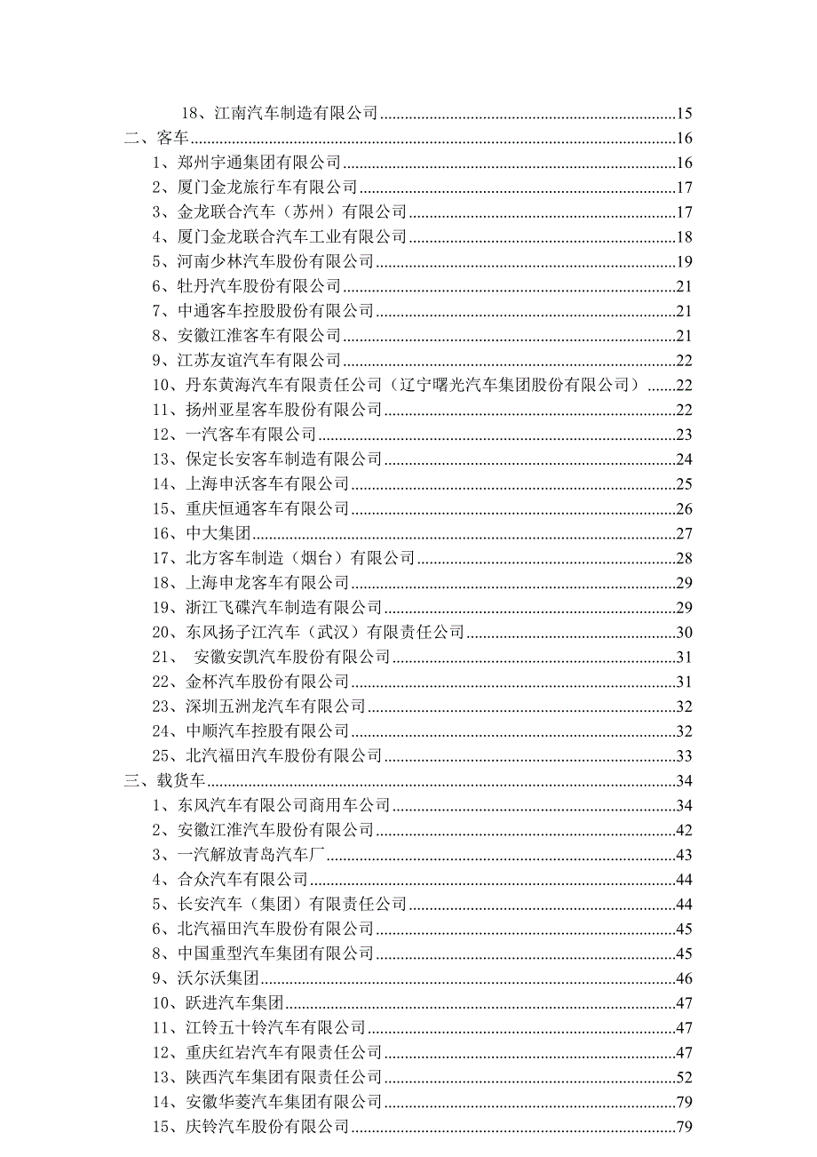 国际国内汽车行业大全_第2页