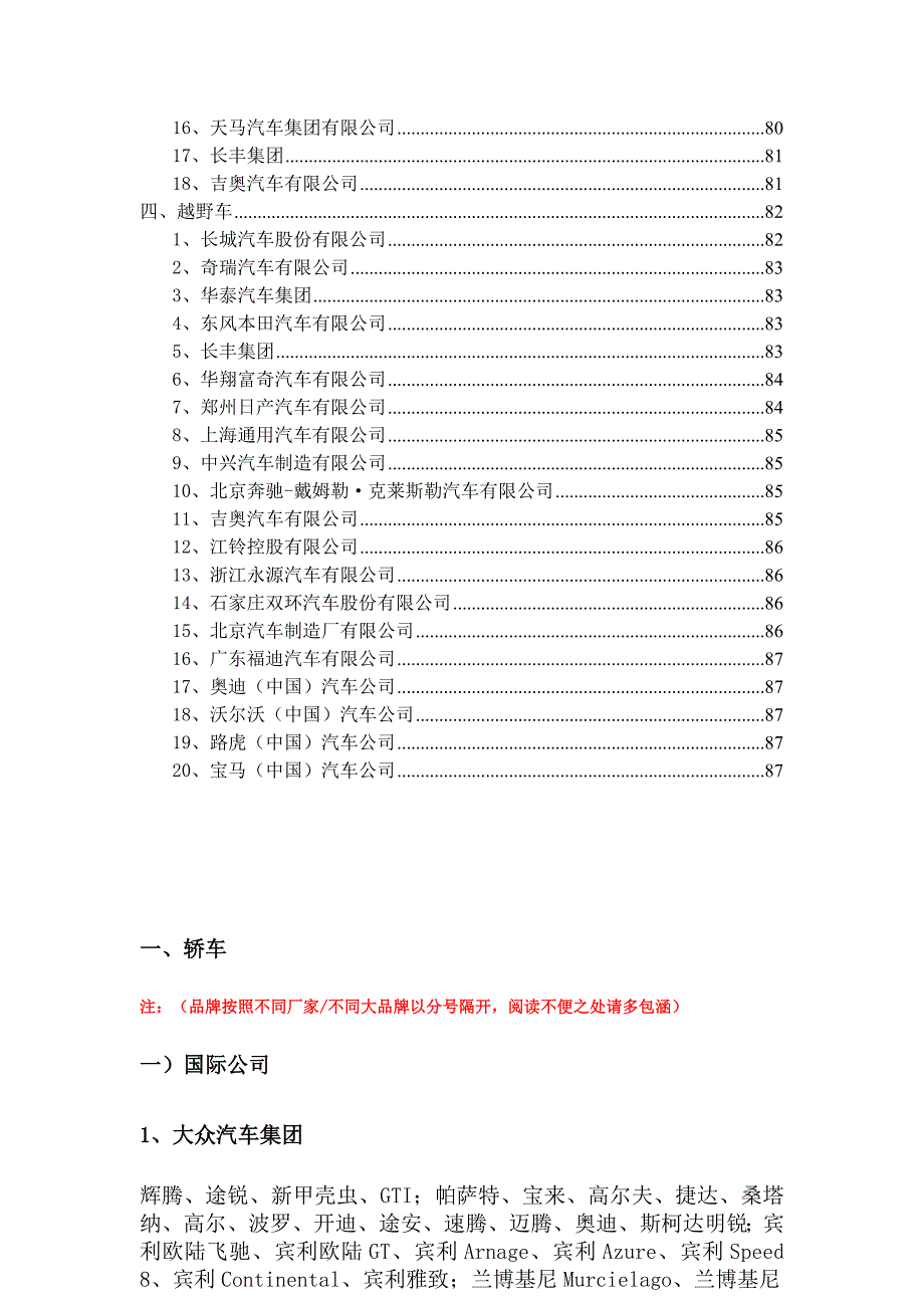 国际国内汽车行业大全_第3页