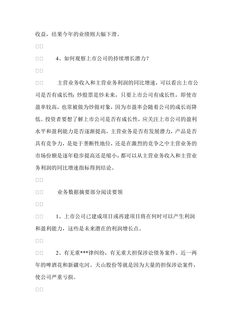 财务知识学习1_第4页