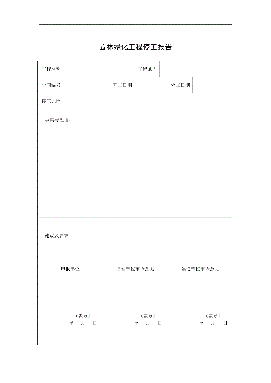 园林绿化表格doc 38页)_第2页