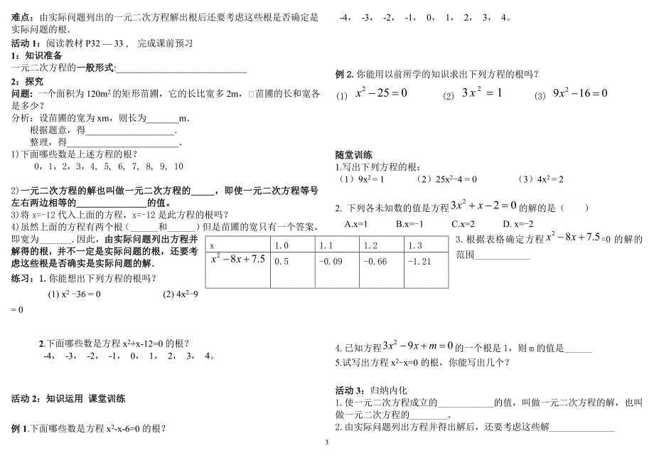 一元二次方程全章导学案[1]_第3页