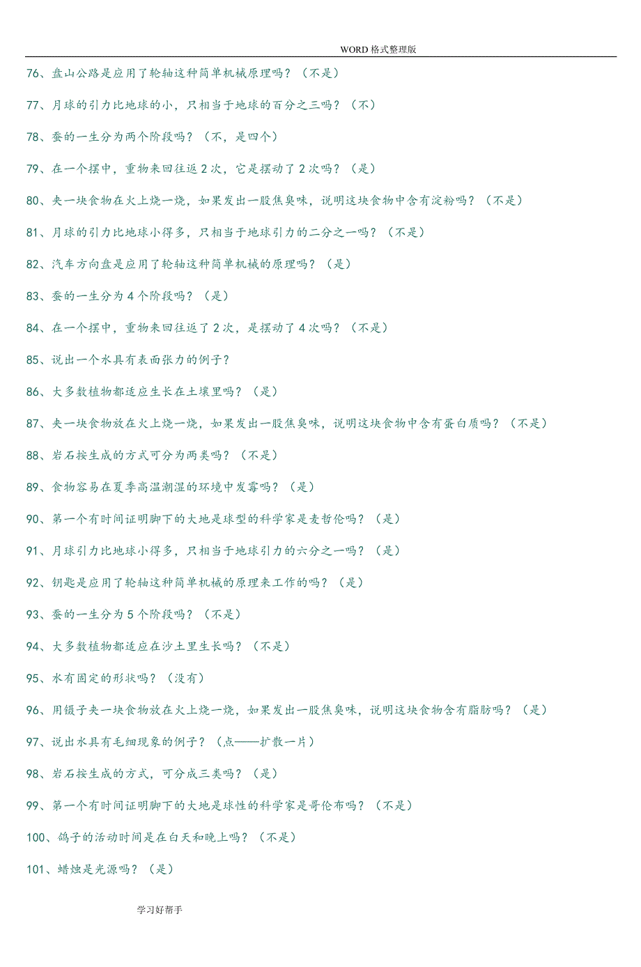 小学科学知识竞赛试题(答案解析全)_第4页