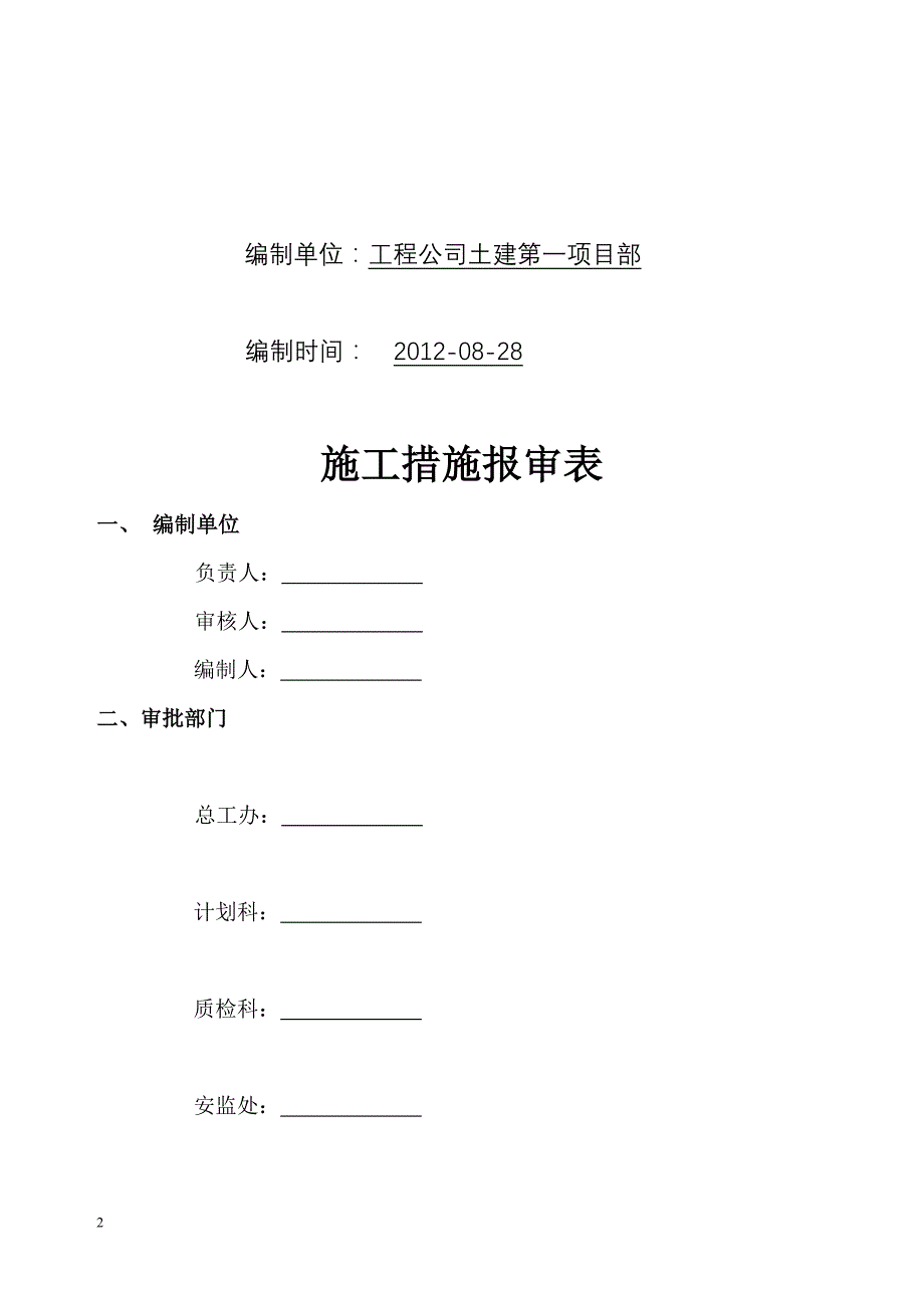 某选煤厂改扩建工程施工组织方案_第2页