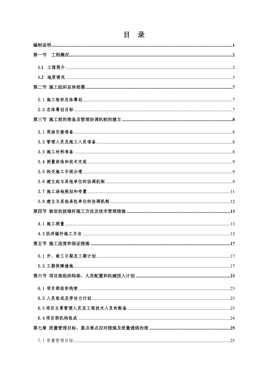 抗拔锚杆施工方案培训资料_第2页