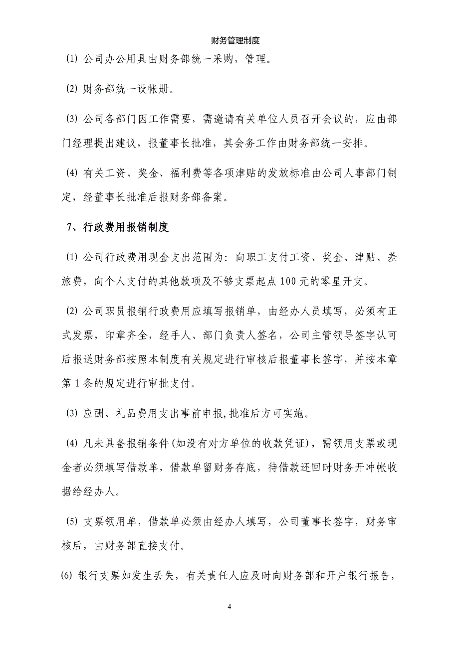 建筑公司财务管理制度培训资料_第4页