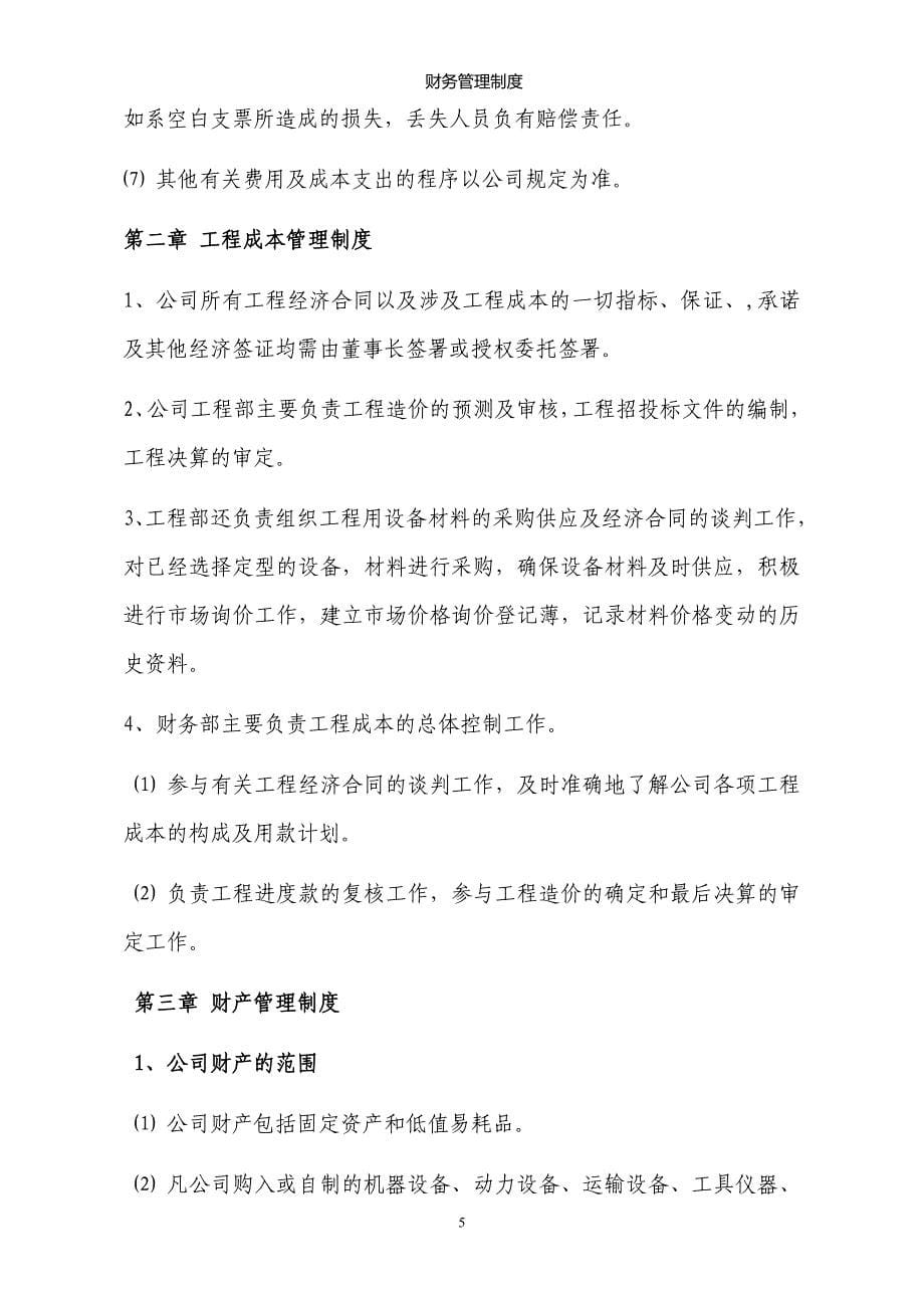 建筑公司财务管理制度培训资料_第5页