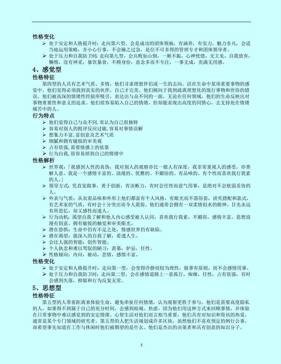 九型人格分析(完整编辑-)_第5页